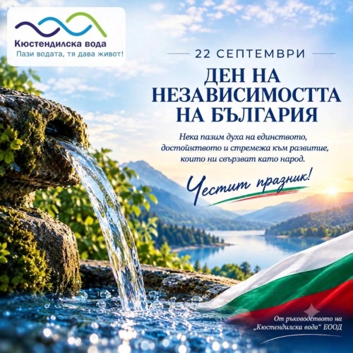 ЧЕСТИТ ПРАЗНИК!